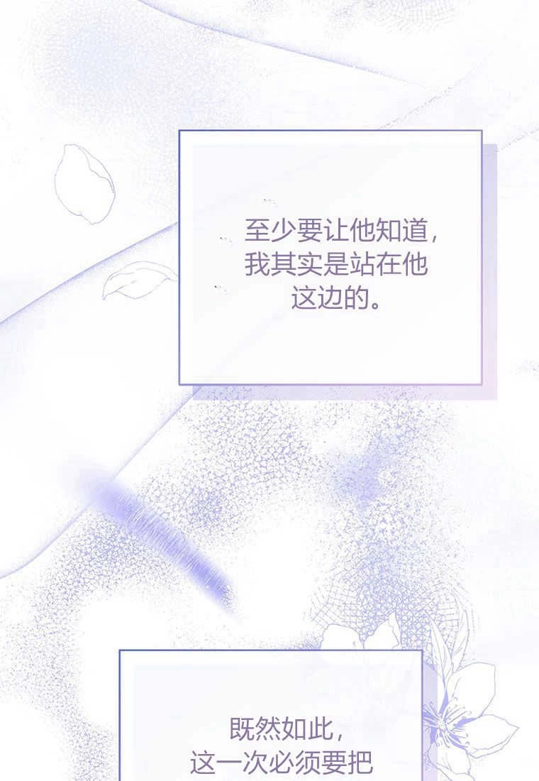 《菲奥妮-预见与杀人魔大公的未来》第09话 第111页