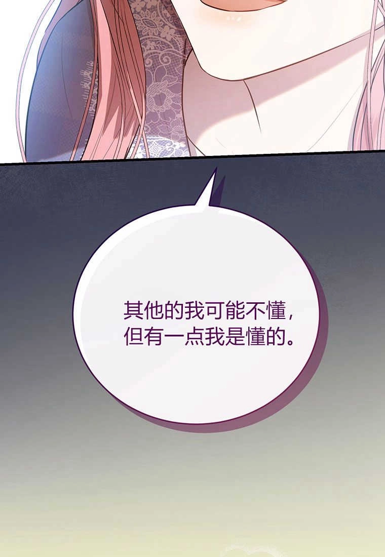 《菲奥妮-预见与杀人魔大公的未来》第09话 第44页