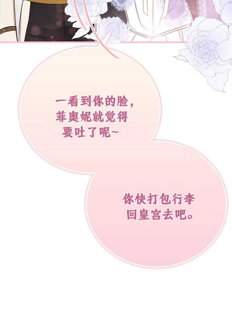 《菲奥妮-预见与杀人魔大公的未来》第09话 第50页