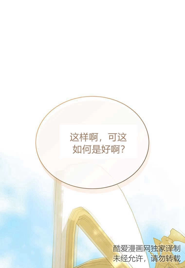 《菲奥妮-预见与杀人魔大公的未来》第09话 第30页
