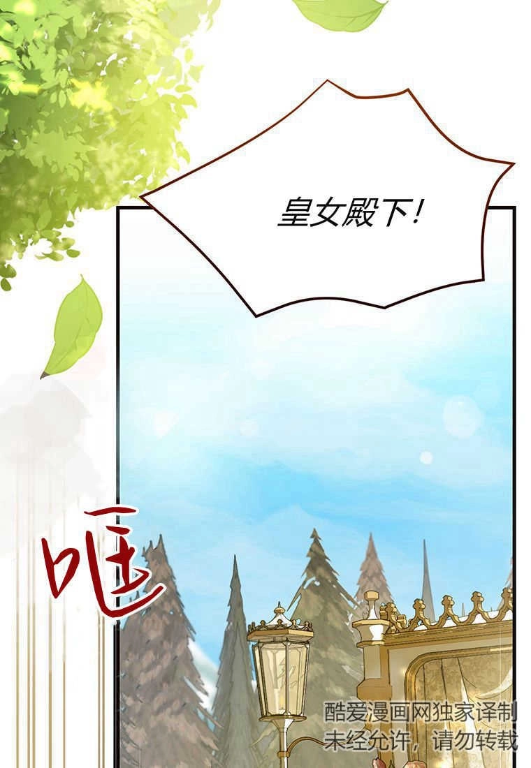 《菲奥妮-预见与杀人魔大公的未来》第09话 第2页