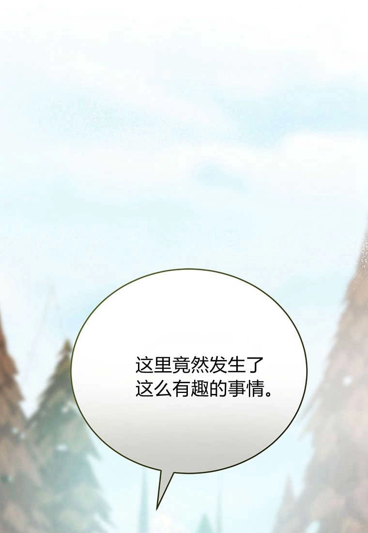 《菲奥妮-预见与杀人魔大公的未来》第09话 第83页
