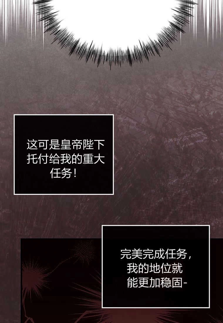 《菲奥妮-预见与杀人魔大公的未来》第09话 第37页