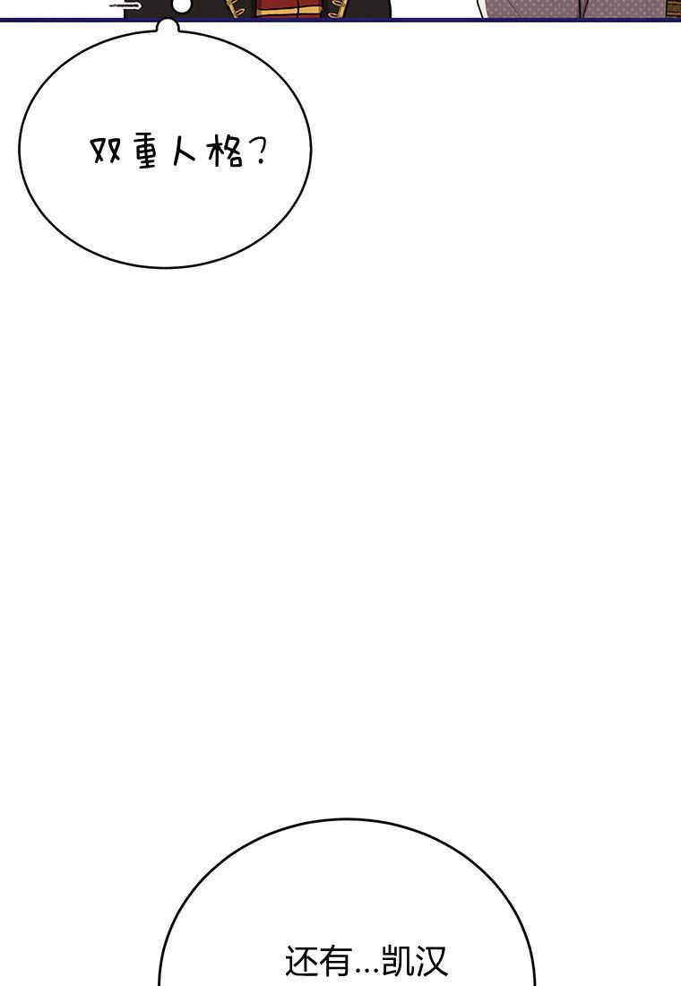 《菲奥妮-预见与杀人魔大公的未来》第09话 第64页