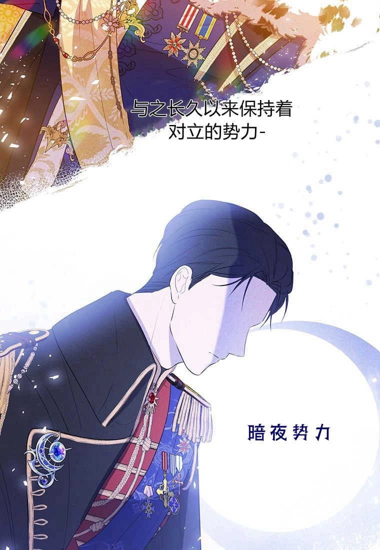 《菲奥妮-预见与杀人魔大公的未来》第09话 第10页
