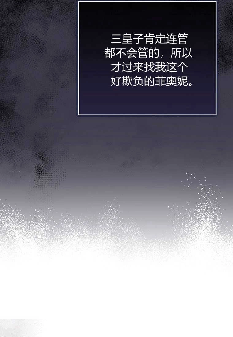 《菲奥妮-预见与杀人魔大公的未来》第09话 第26页