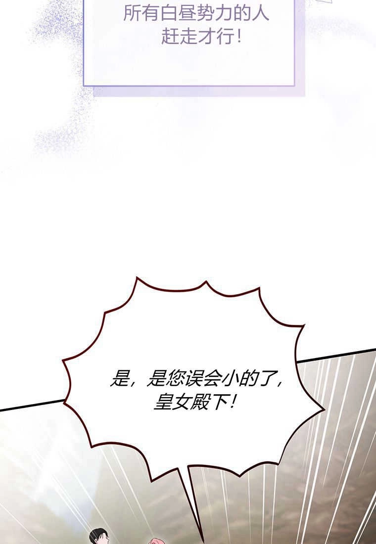 《菲奥妮-预见与杀人魔大公的未来》第09话 第112页