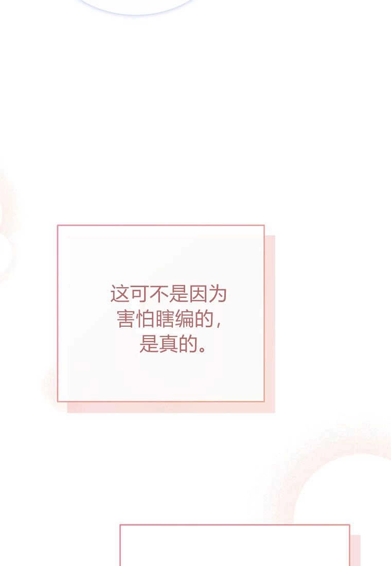 《菲奥妮-预见与杀人魔大公的未来》第09话 第104页