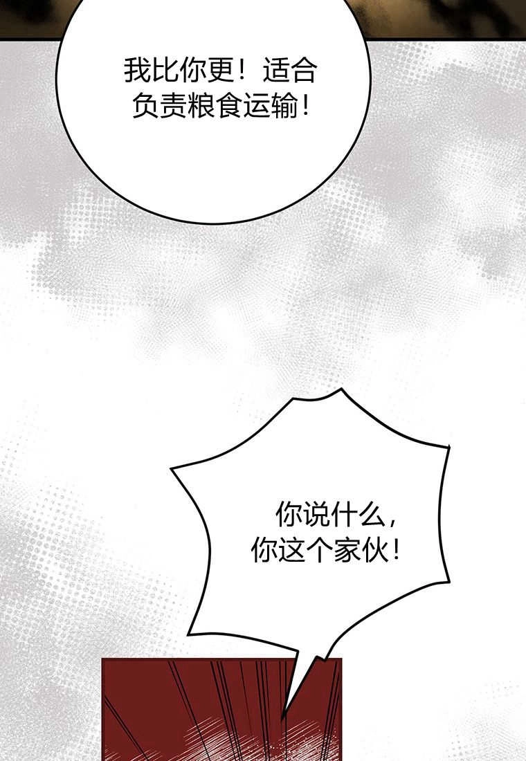 《菲奥妮-预见与杀人魔大公的未来》第09话 第74页