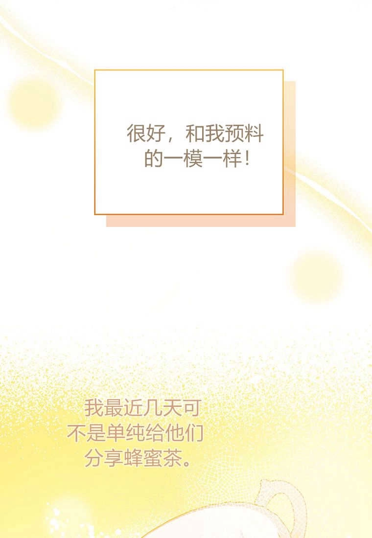 《菲奥妮-预见与杀人魔大公的未来》第09话 第76页
