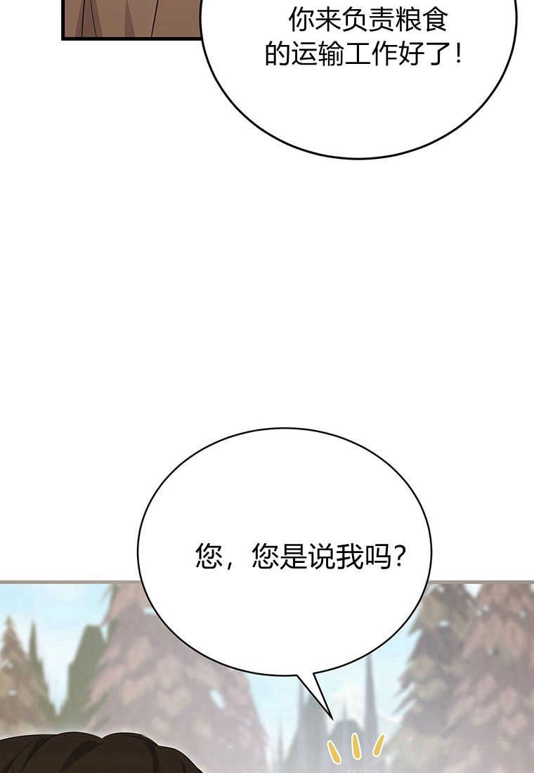 《菲奥妮-预见与杀人魔大公的未来》第09话 第66页