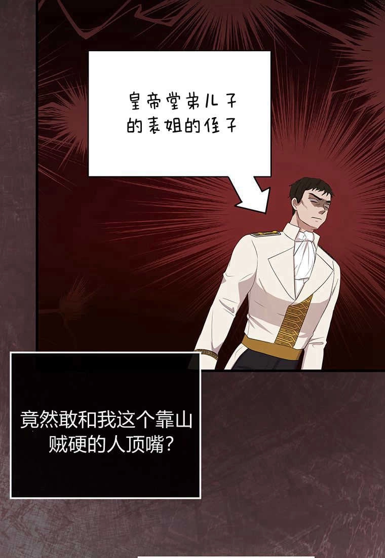 《菲奥妮-预见与杀人魔大公的未来》第09话 第38页