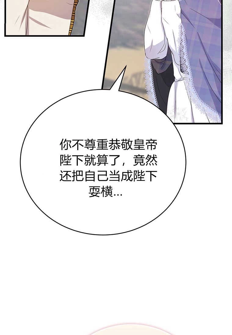 《菲奥妮-预见与杀人魔大公的未来》第09话 第48页