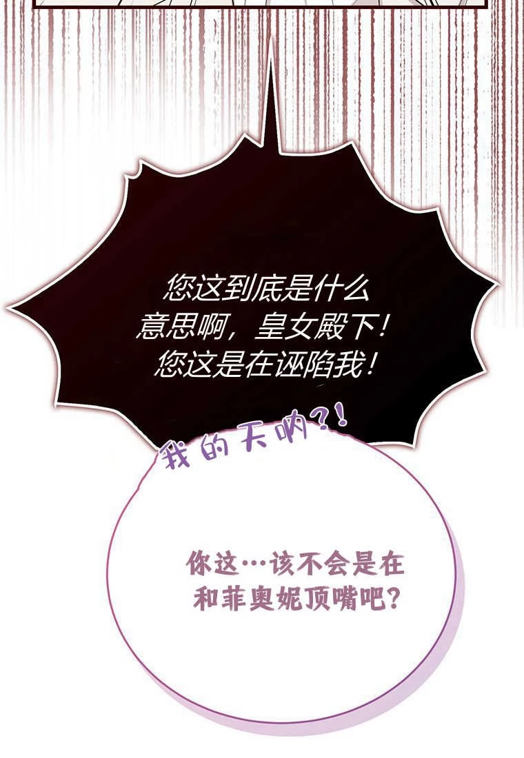 《菲奥妮-预见与杀人魔大公的未来》第09话 第52页