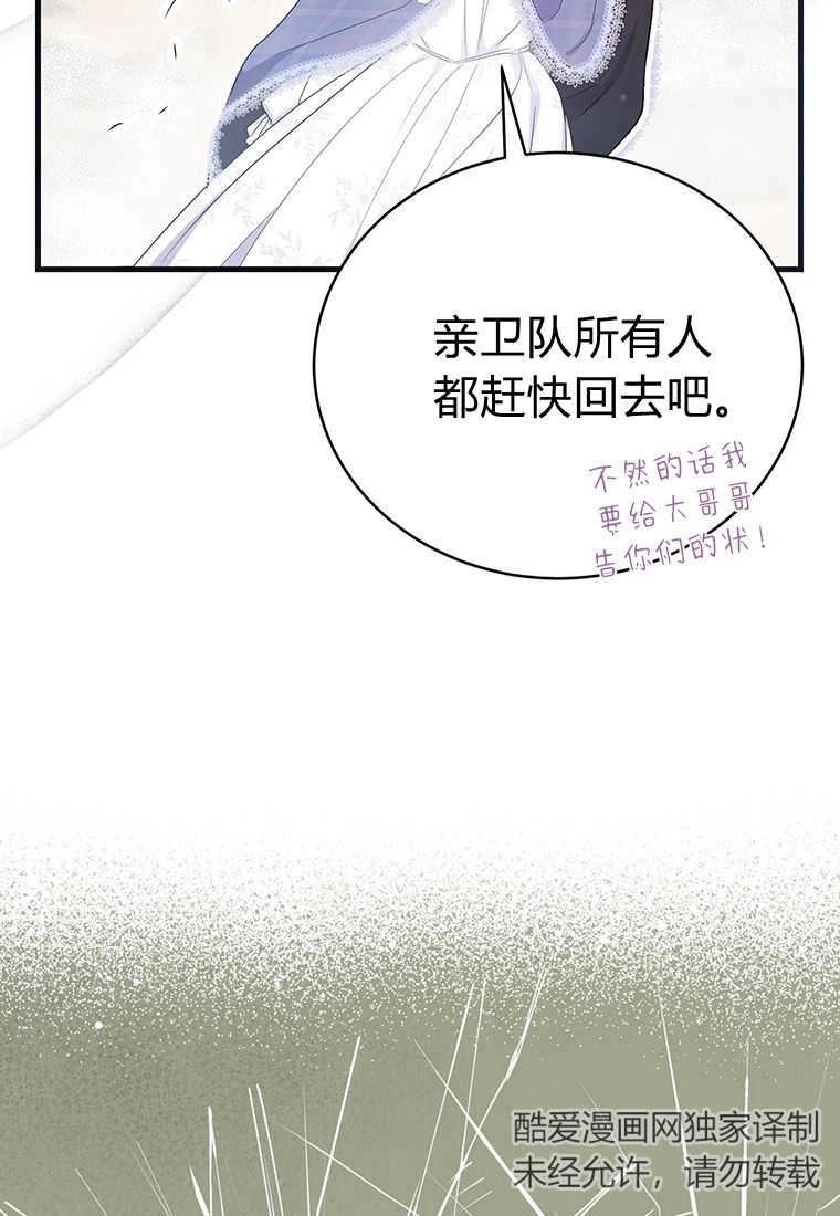 《菲奥妮-预见与杀人魔大公的未来》第09话 第54页