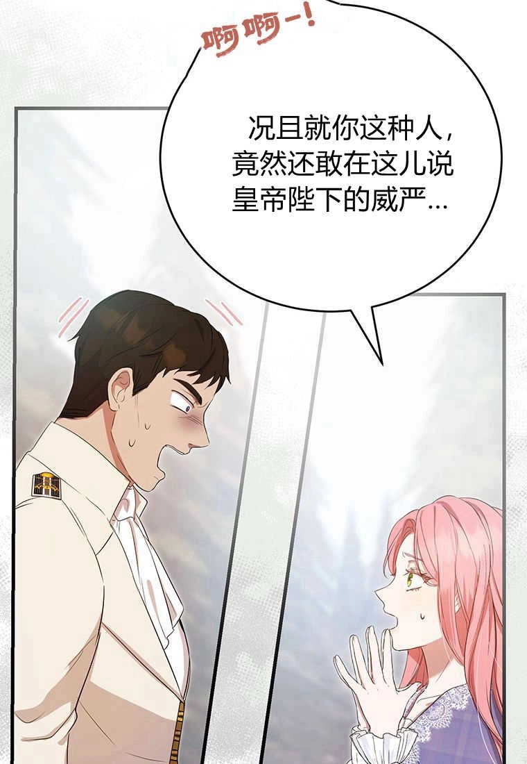 《菲奥妮-预见与杀人魔大公的未来》第09话 第47页