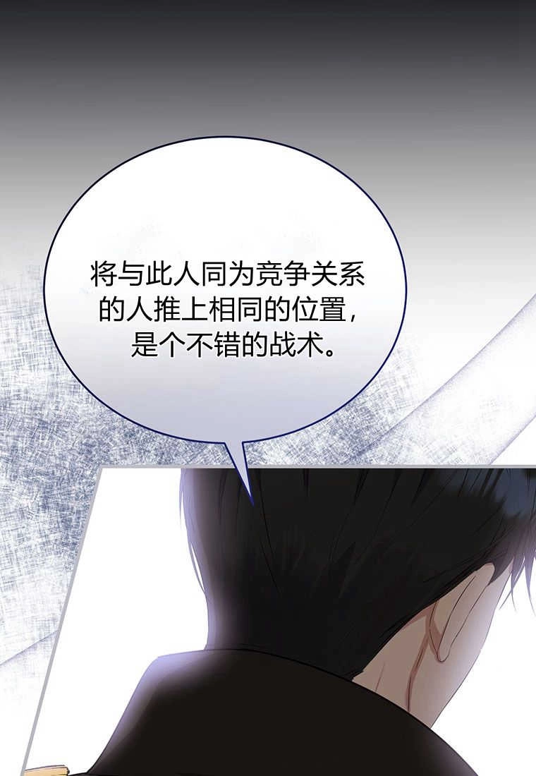 《菲奥妮-预见与杀人魔大公的未来》第09话 第123页
