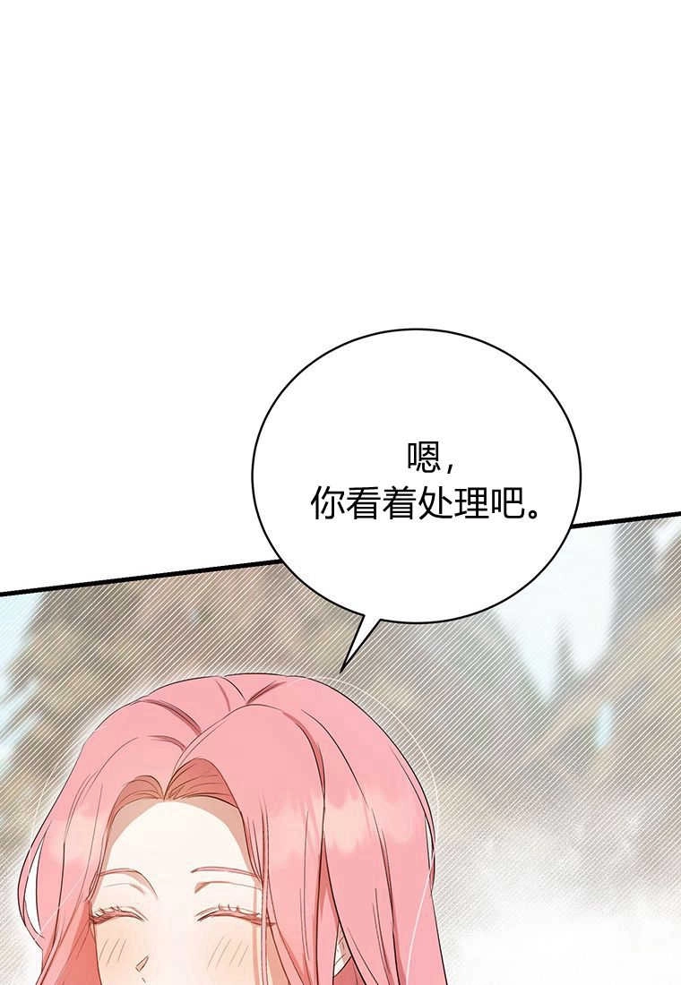《菲奥妮-预见与杀人魔大公的未来》第09话 第90页