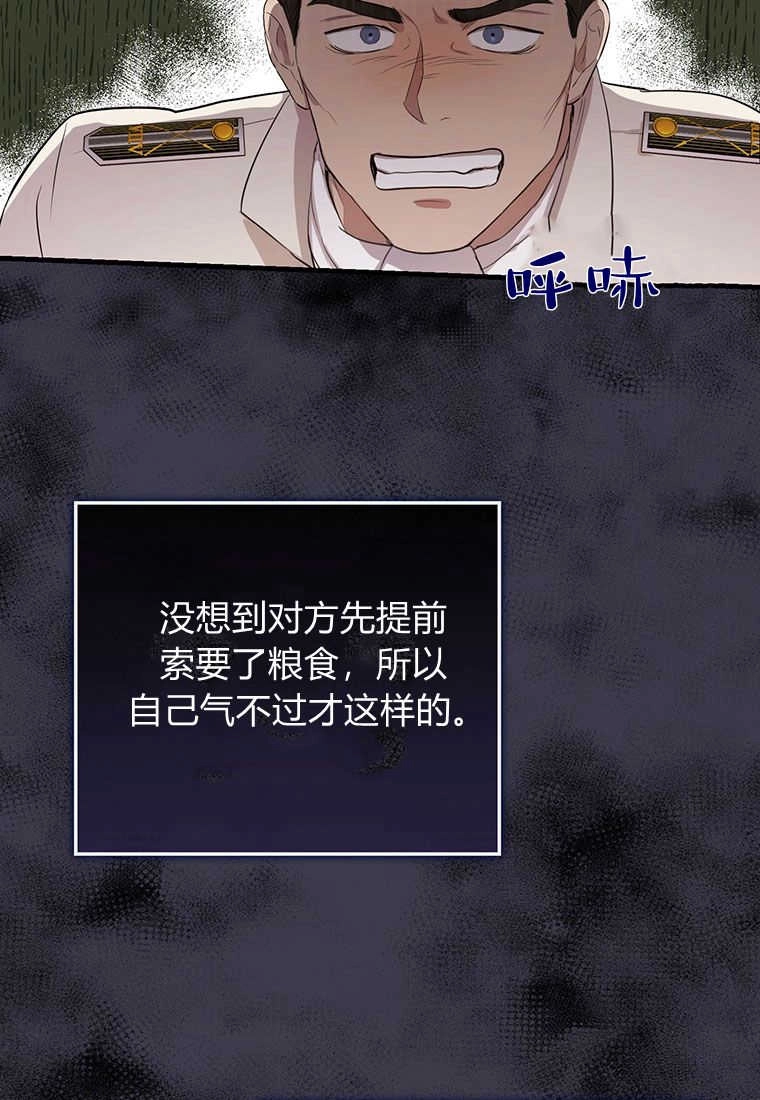 《菲奥妮-预见与杀人魔大公的未来》第09话 第25页