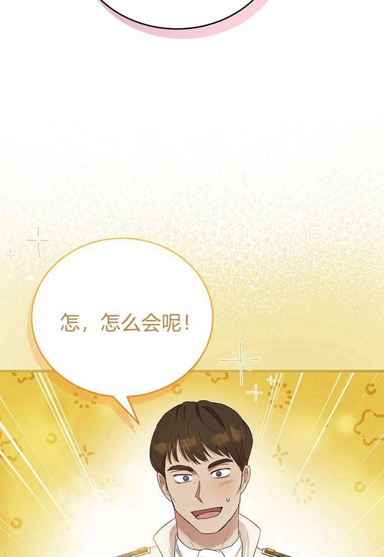《菲奥妮-预见与杀人魔大公的未来》第09话 第68页