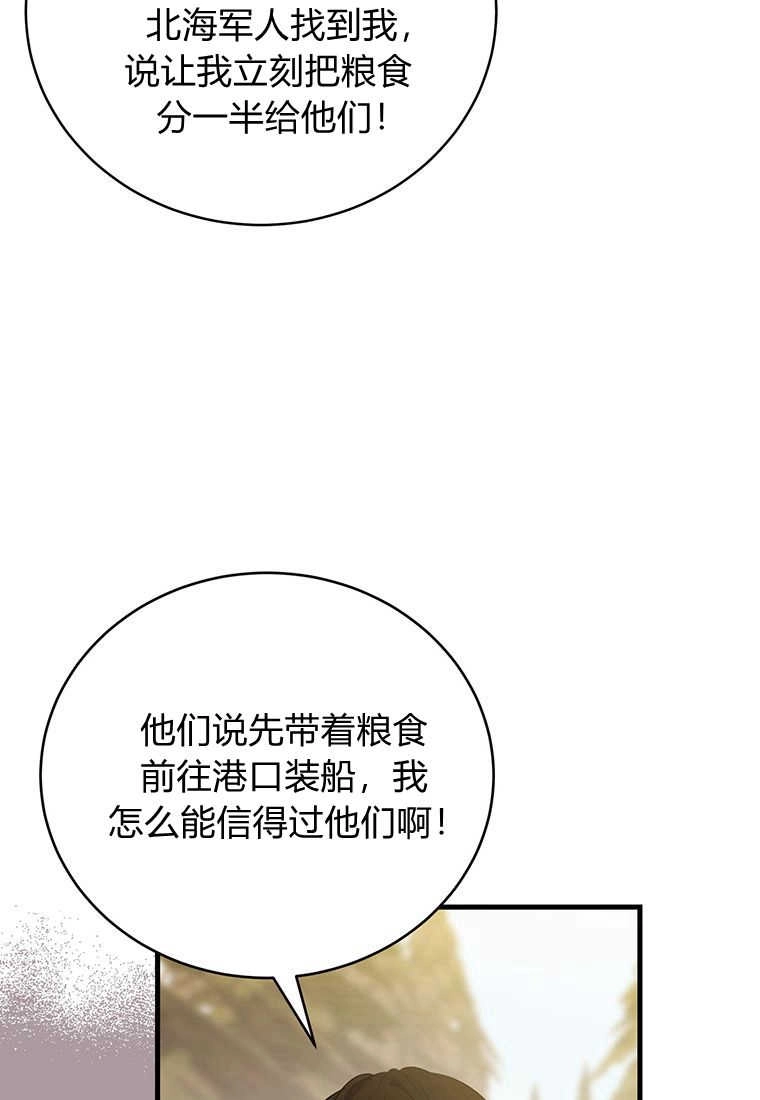《菲奥妮-预见与杀人魔大公的未来》第09话 第16页