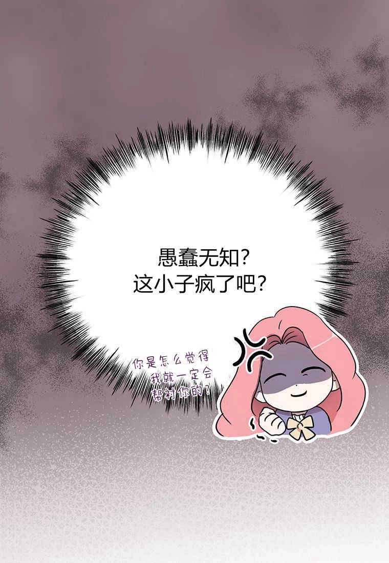 《菲奥妮-预见与杀人魔大公的未来》第09话 第18页