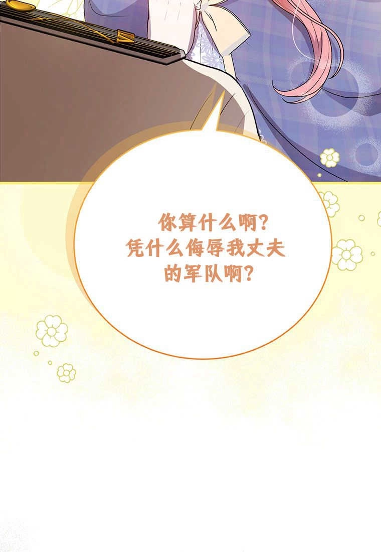 《菲奥妮-预见与杀人魔大公的未来》第09话 第46页