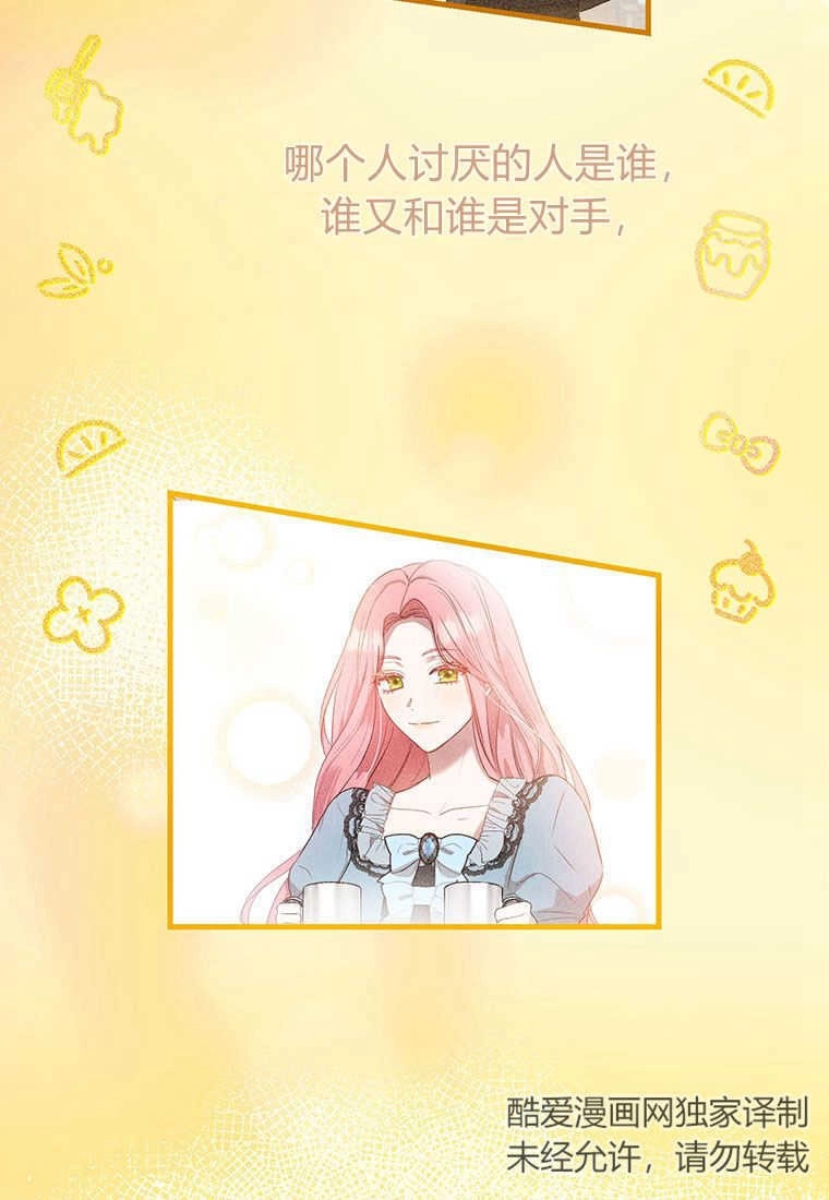 《菲奥妮-预见与杀人魔大公的未来》第09话 第78页