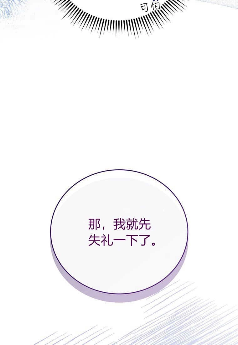 《菲奥妮-预见与杀人魔大公的未来》第09话 第92页