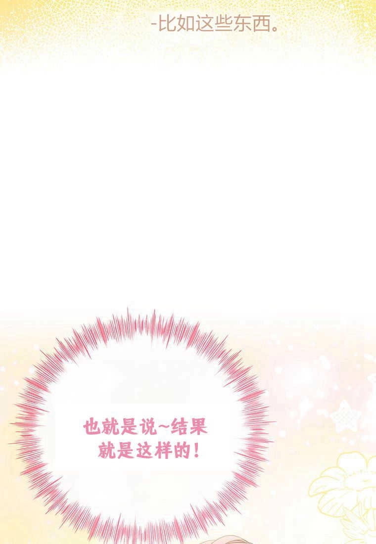 《菲奥妮-预见与杀人魔大公的未来》第09话 第79页