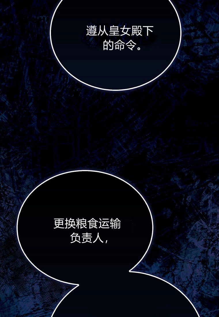 《菲奥妮-预见与杀人魔大公的未来》第09话 第120页