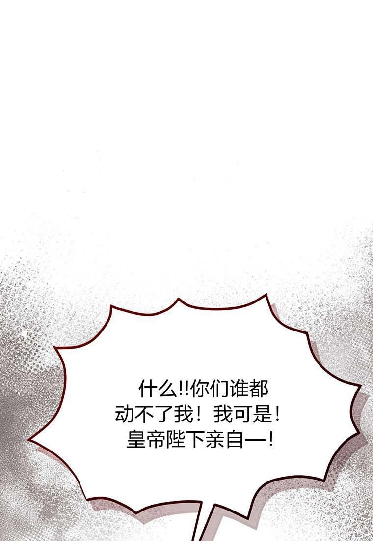 《菲奥妮-预见与杀人魔大公的未来》第09话 第70页