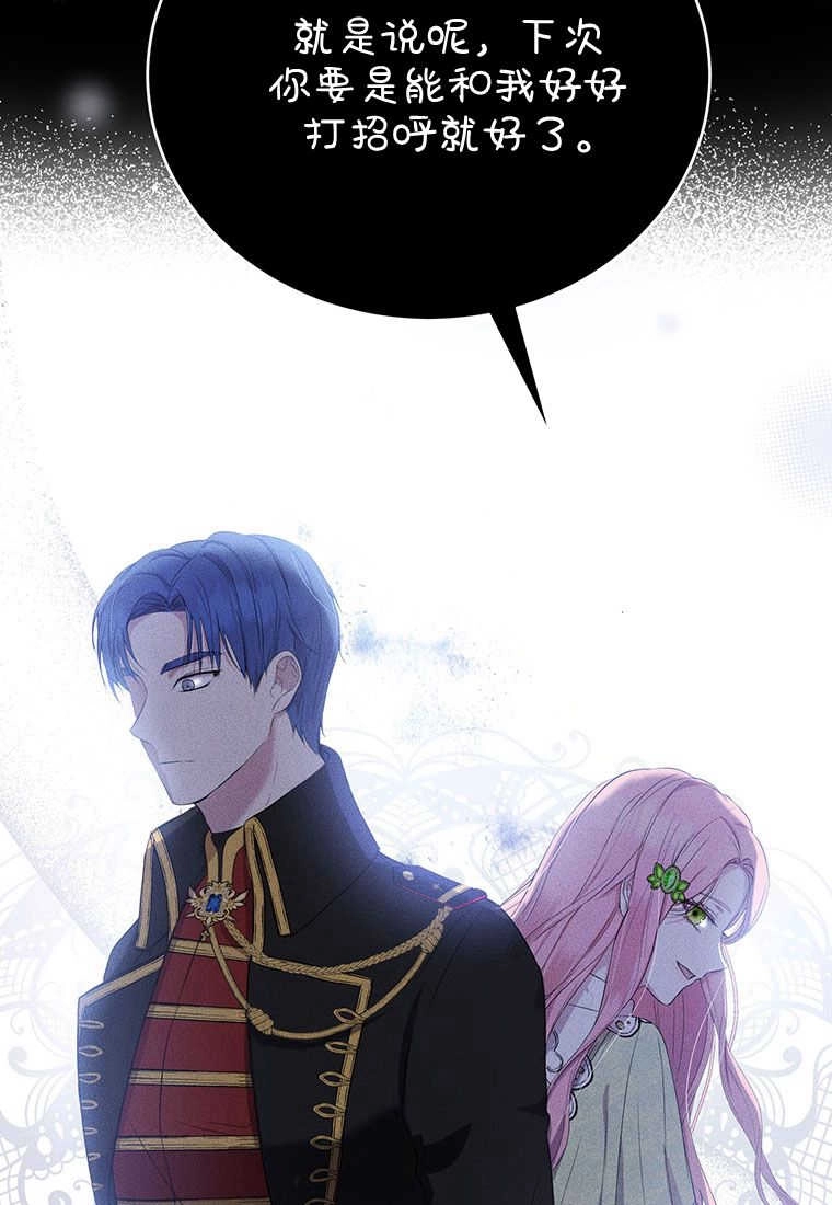 《菲奥妮-预见与杀人魔大公的未来》第09话 第59页