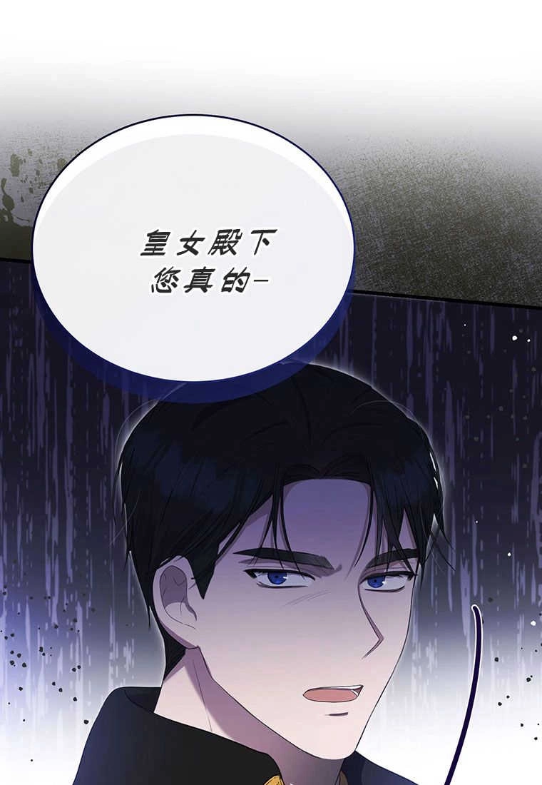 《菲奥妮-预见与杀人魔大公的未来》第09话 第126页