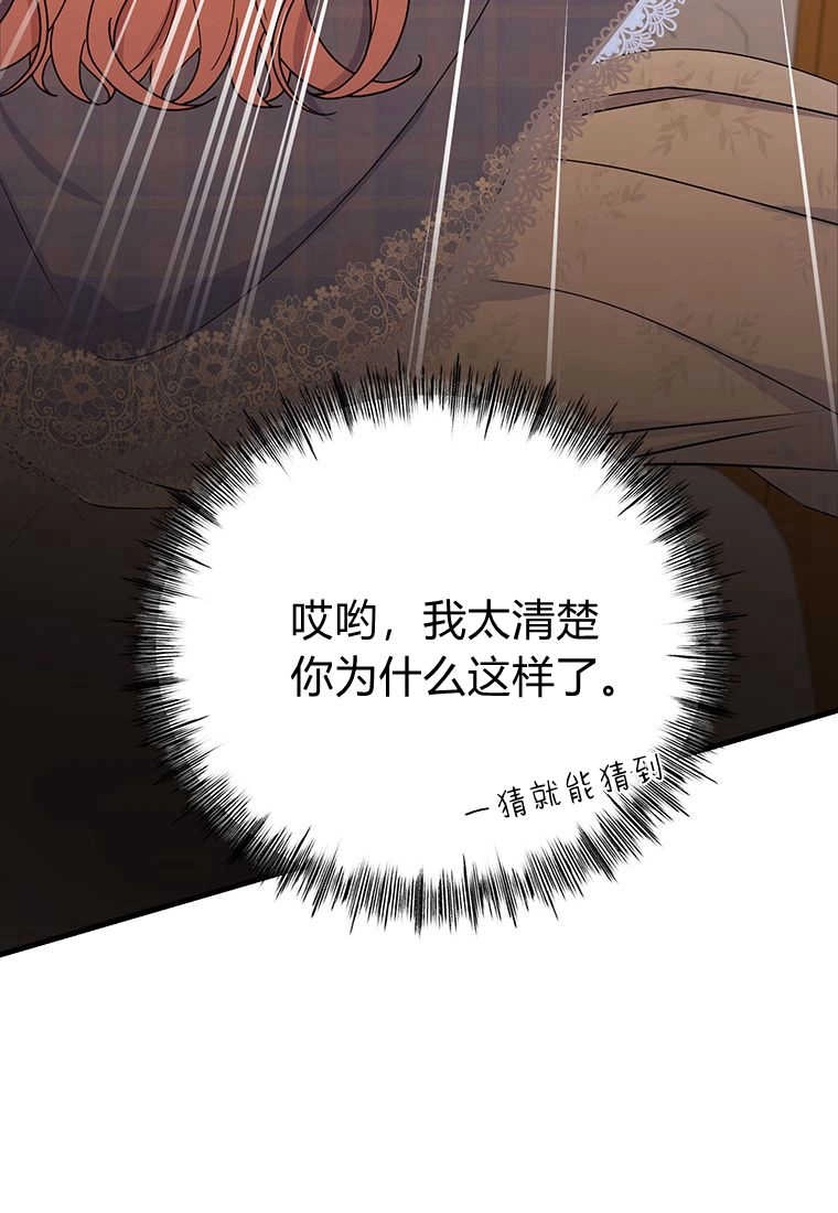 《菲奥妮-预见与杀人魔大公的未来》第09话 第23页