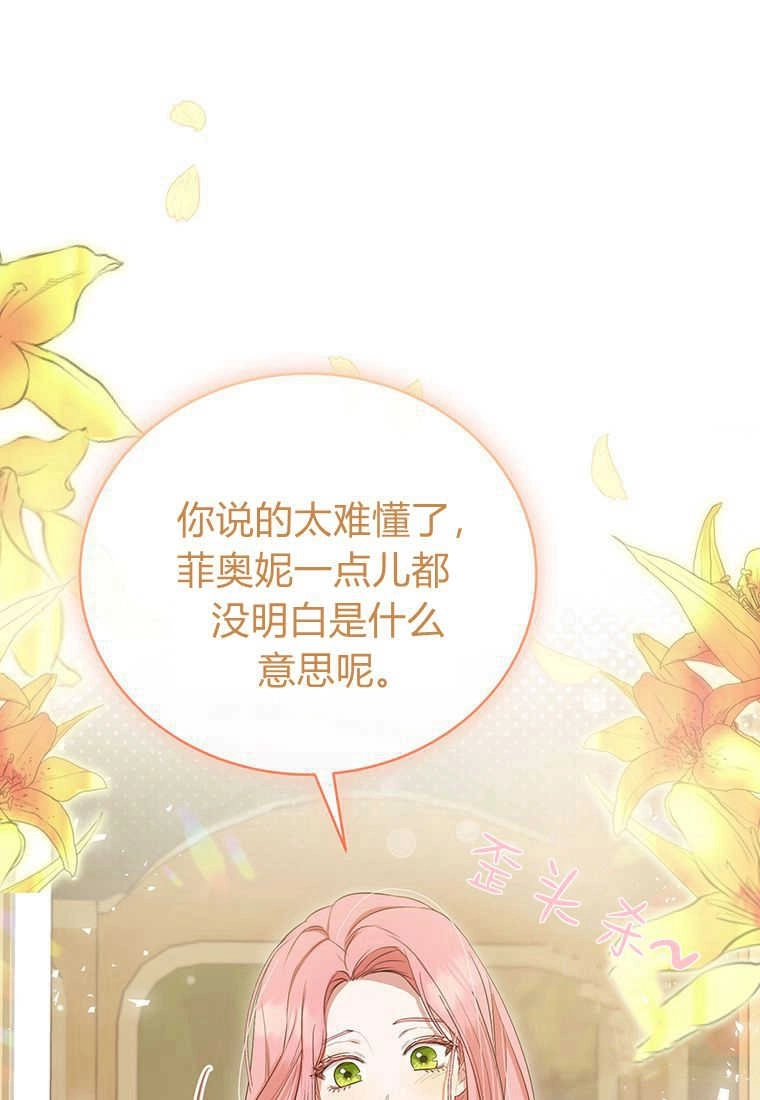 《菲奥妮-预见与杀人魔大公的未来》第09话 第32页