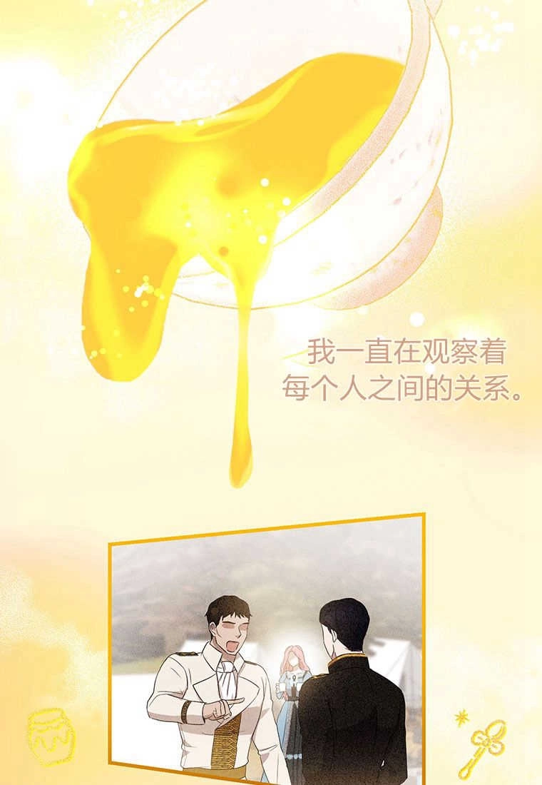 《菲奥妮-预见与杀人魔大公的未来》第09话 第77页