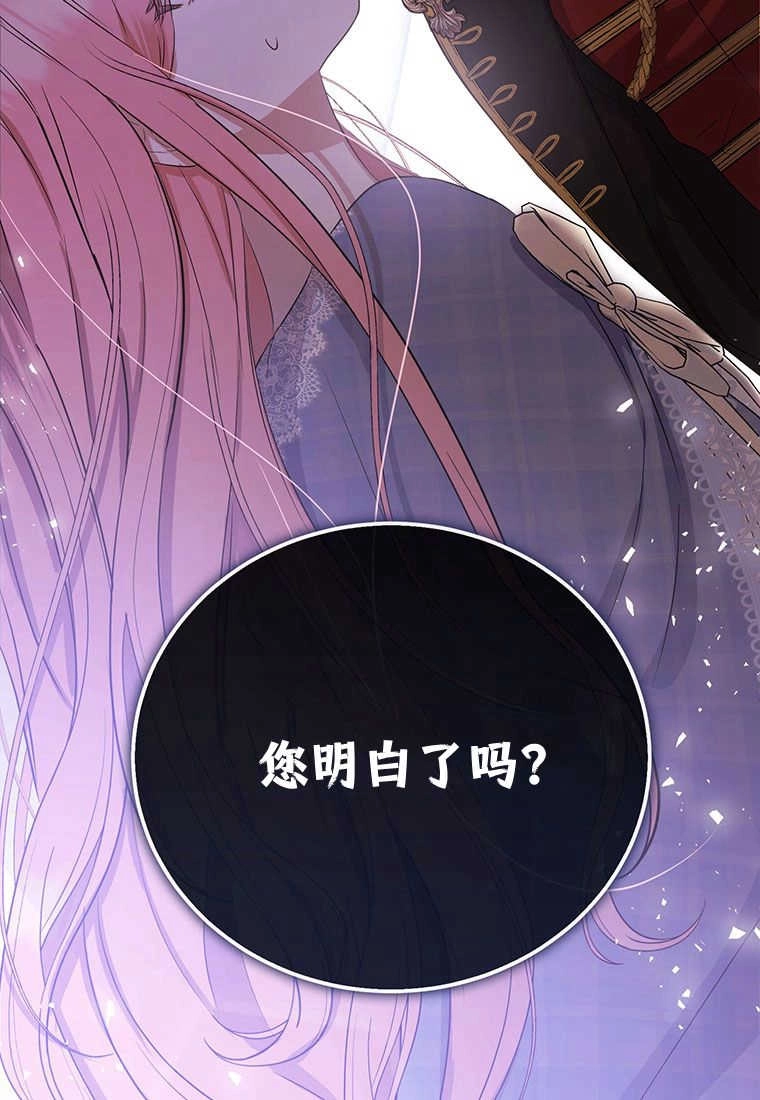 《菲奥妮-预见与杀人魔大公的未来》第09话 第134页