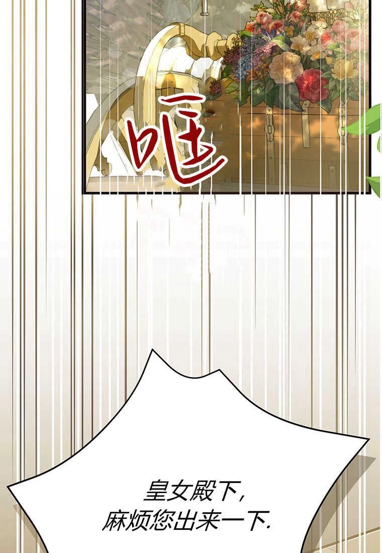 《菲奥妮-预见与杀人魔大公的未来》第09话 第3页