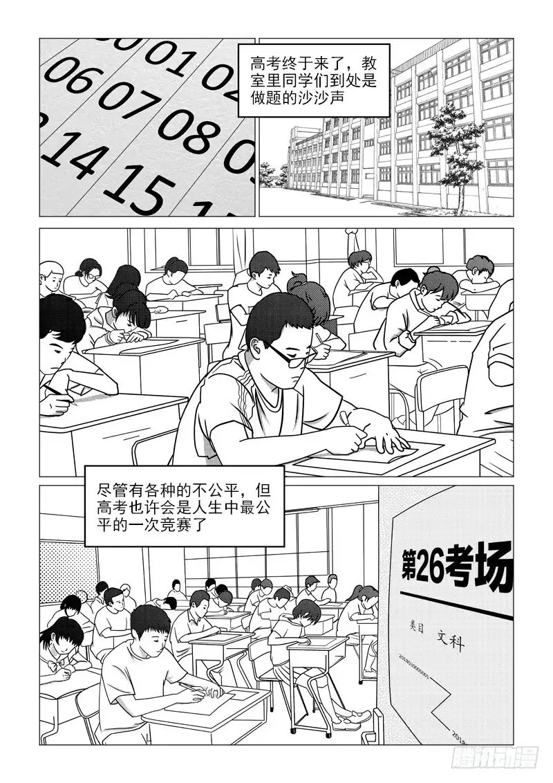 废柴联盟 开端 第6页