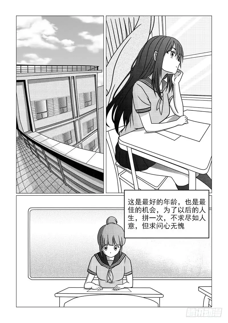 废柴联盟 开端 第7页