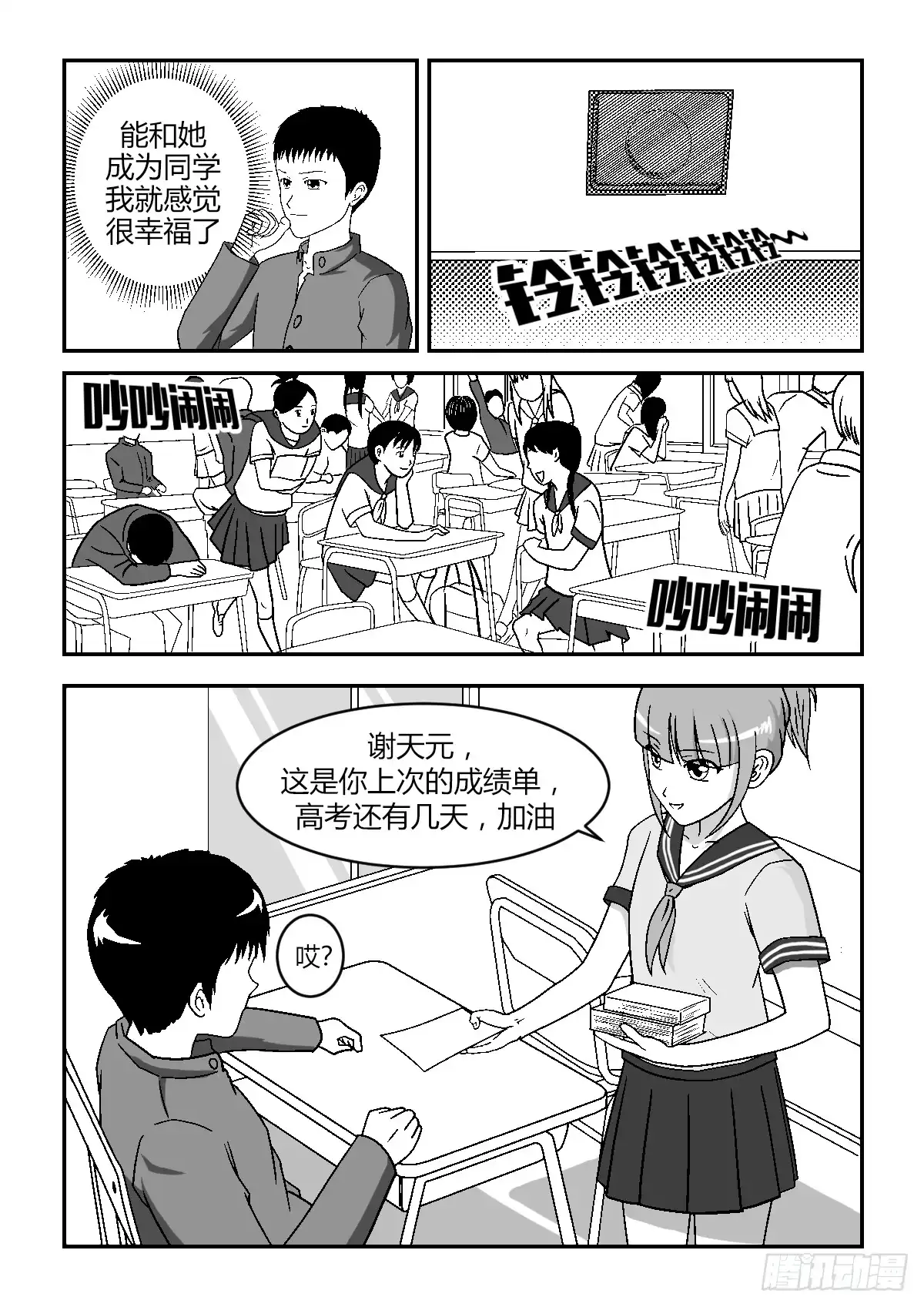 废柴联盟 开端 第2页