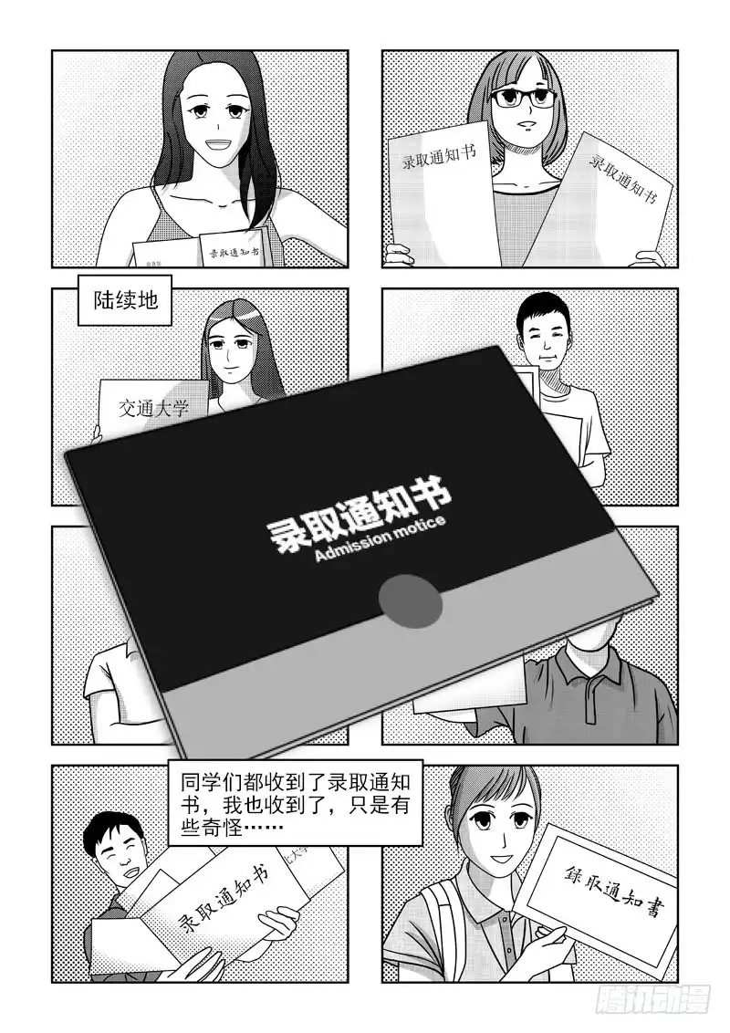 废柴联盟 开端 第13页