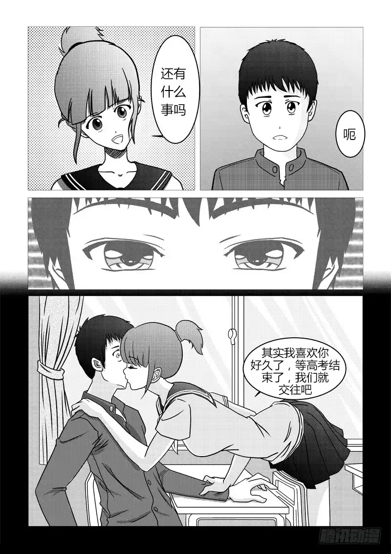 废柴联盟 开端 第3页