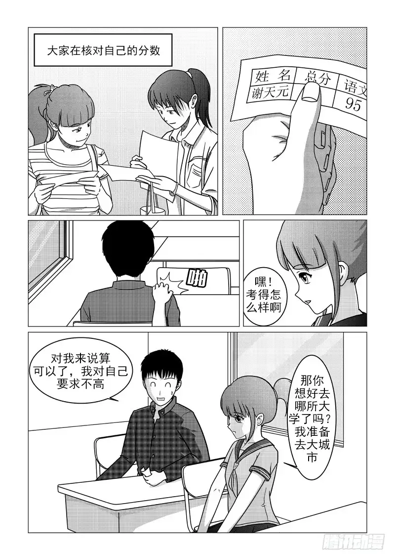 废柴联盟 开端 第9页