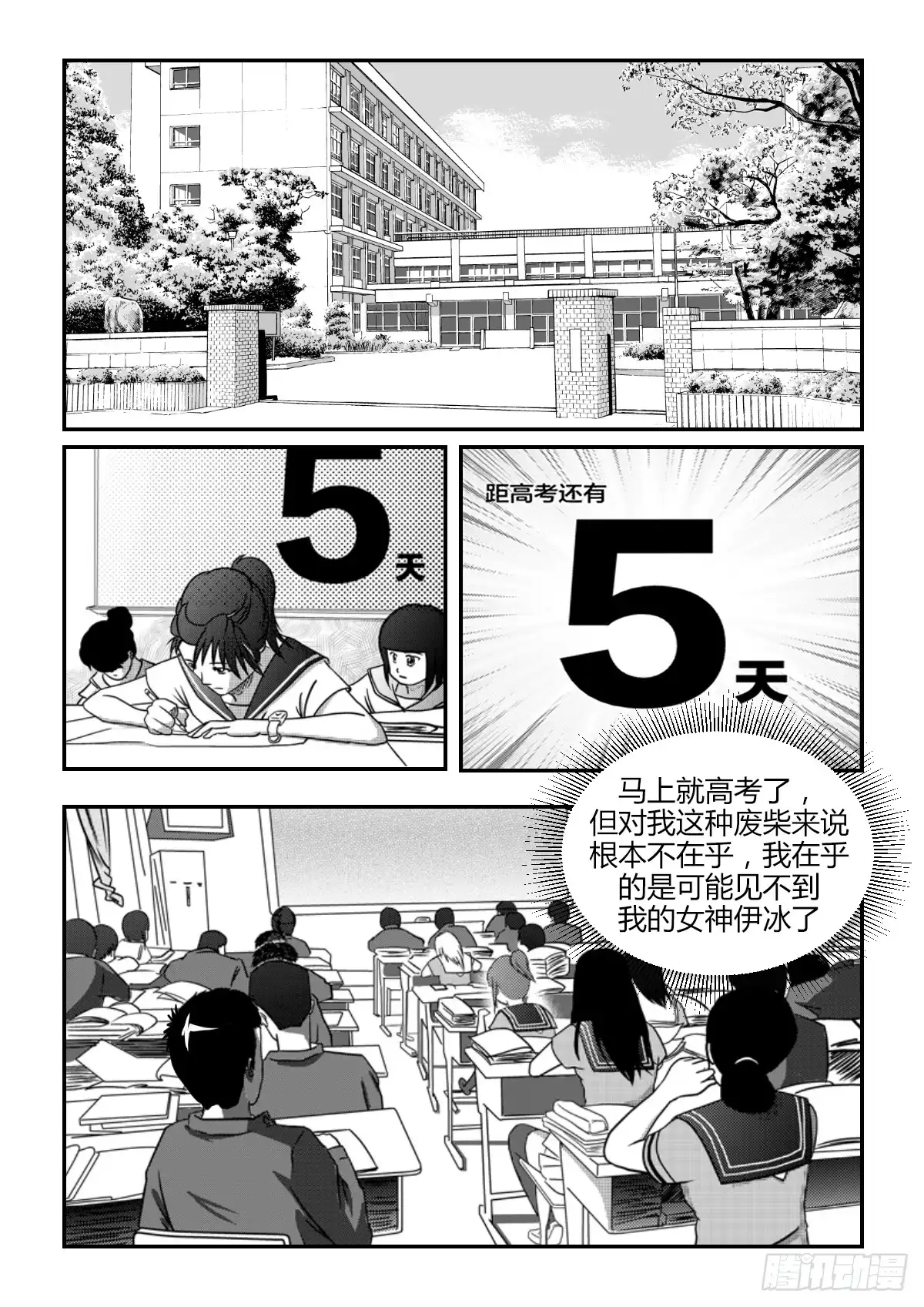 废柴联盟 开端 第1页