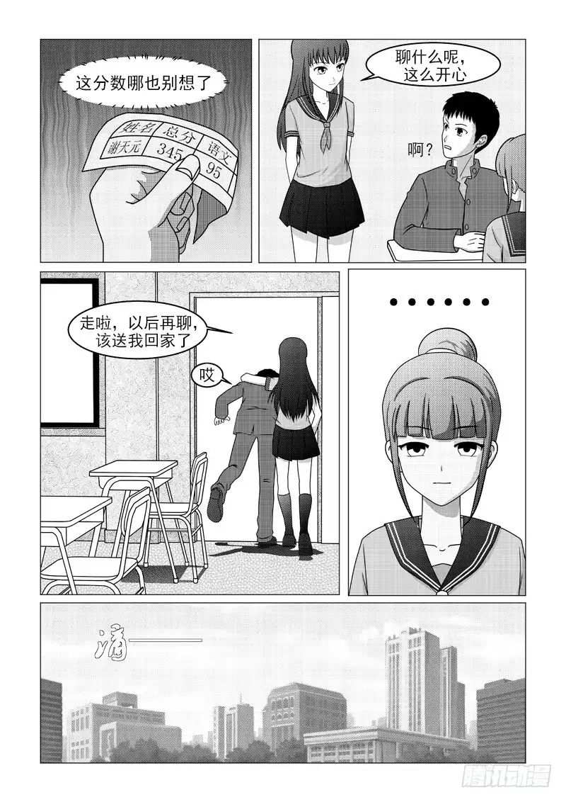 废柴联盟 开端 第10页