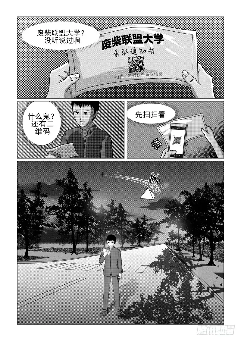废柴联盟 开端 第14页