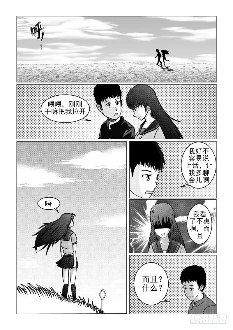 废柴联盟 开端 第11页