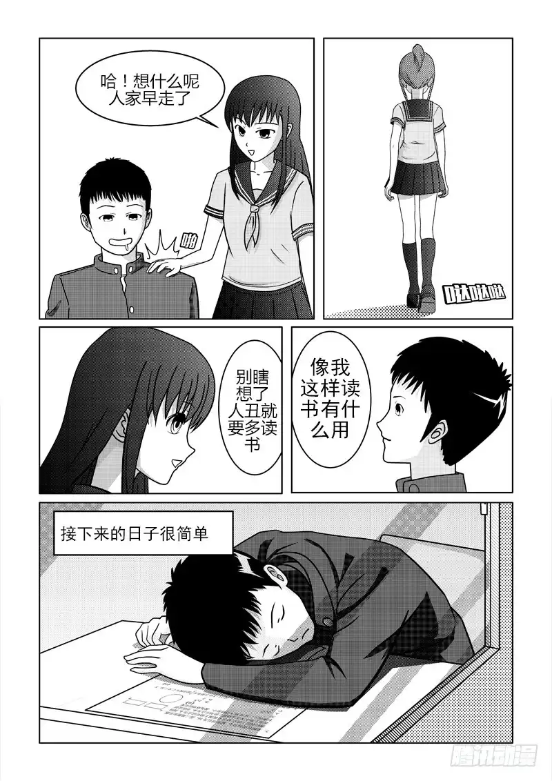 废柴联盟 开端 第4页